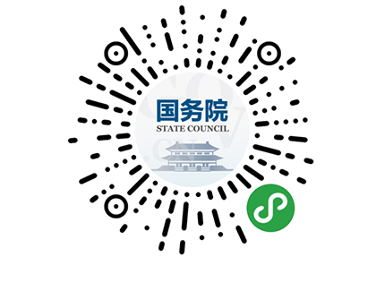 國務(wù)院客戶端小程序